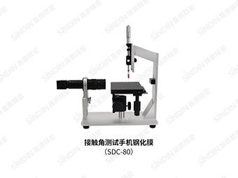 SDC-80測量手機(jī)鋼化膜